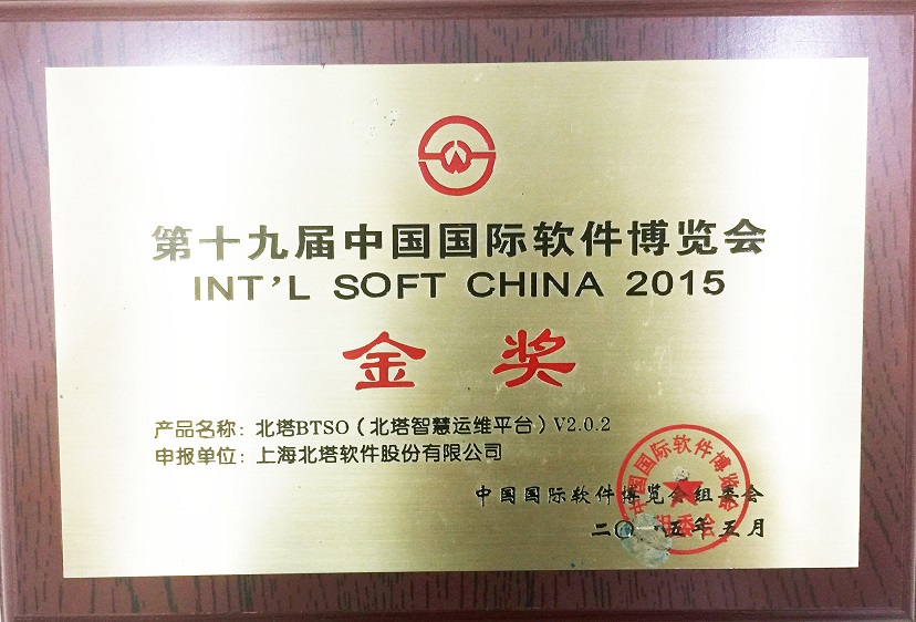 BTSO第十九屆軟博會金獎.jpg