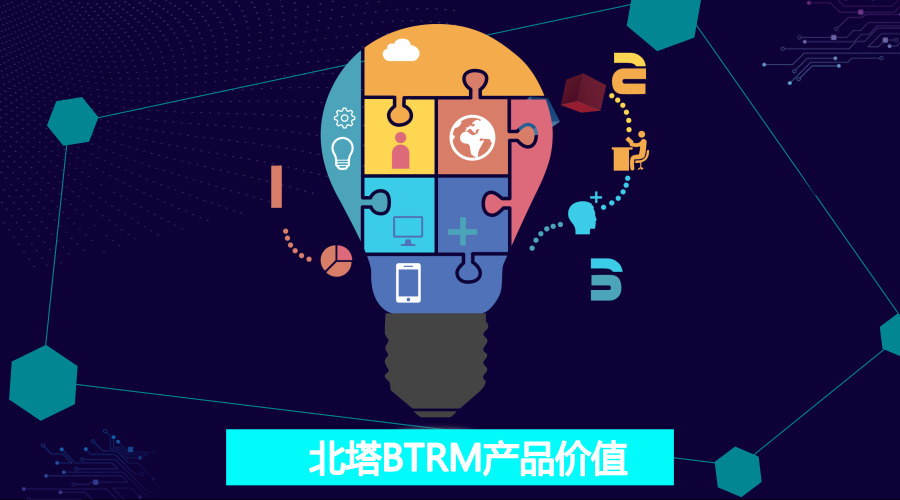 北塔BTRM產(chǎn)品價(jià)值_官方公眾號(hào)首圖_2018.07.06.jpg